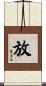 放 Scroll