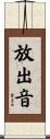 放出音 Scroll