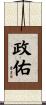 政佑 Scroll