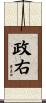 政右 Scroll