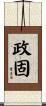政固 Scroll
