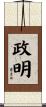政明 Scroll