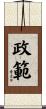 政範 Scroll