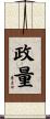 政量 Scroll