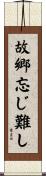 故郷忘じ難し Scroll