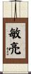 敏亮 Scroll
