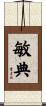 敏典 Scroll