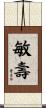 敏壽 Scroll