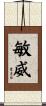 敏威 Scroll