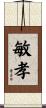 敏孝 Scroll