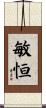 敏恒 Scroll