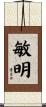 敏明 Scroll