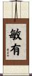 敏有 Scroll
