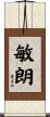 敏朗 Scroll