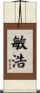 敏浩 Scroll