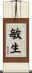 敏生 Scroll