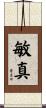 敏真 Scroll