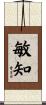 敏知 Scroll