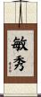 敏秀 Scroll