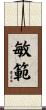 敏範 Scroll