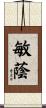 敏蔭 Scroll