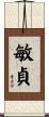 敏貞 Scroll