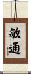 敏通 Scroll