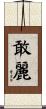 敢麗 Scroll