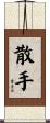 San Soo / San Shou Scroll