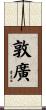 敦廣 Scroll