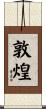 敦煌 Scroll