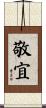 敬宜 Scroll
