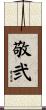 敬弐 Scroll