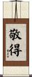 敬得 Scroll