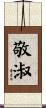 敬淑 Scroll