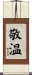 敬温 Scroll