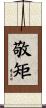 敬矩 Scroll