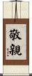 敬親 Scroll