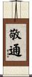 敬通 Scroll