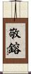 敬鎔 Scroll
