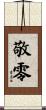 敬零 Scroll