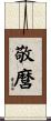 敬麿 Scroll