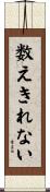 数えきれない Scroll