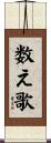 数え歌 Scroll