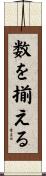 数を揃える Scroll