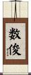 数俊 Scroll