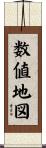 数値地図 Scroll