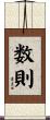 数則 Scroll