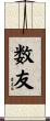 数友 Scroll