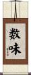 数味 Scroll
